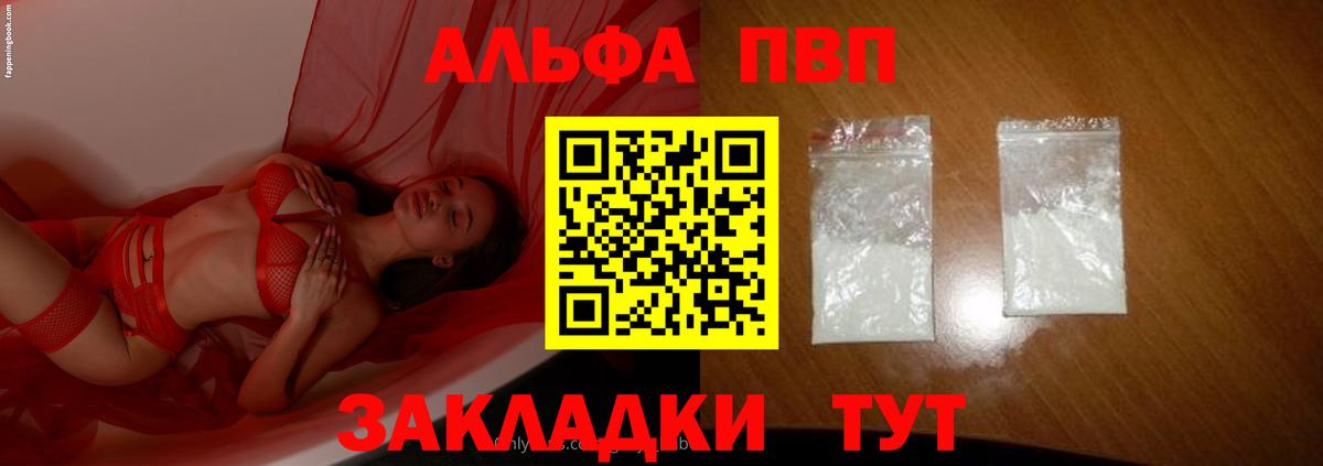 Альфа ПВП Соль Благодарный