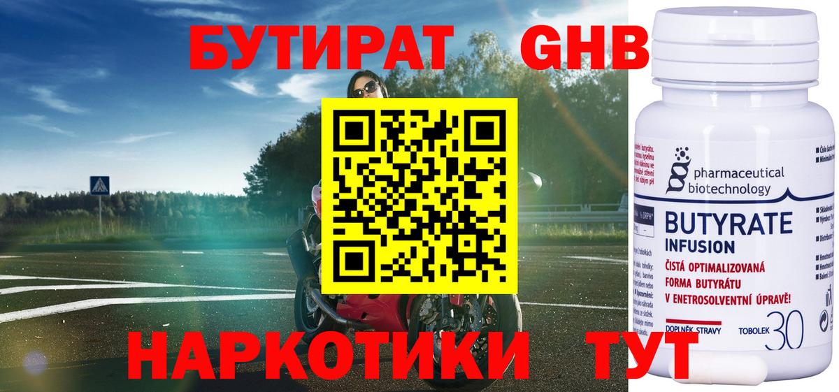 Бутират  Бутират бутандиол  Вход с VPN  Благодарный 