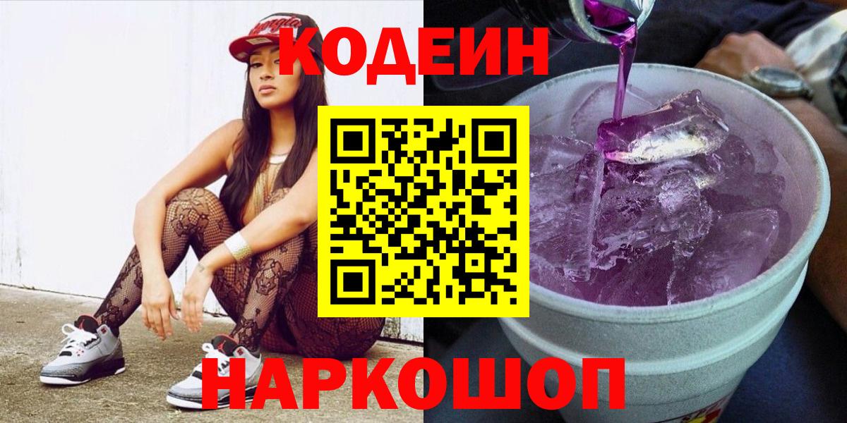 Кодеиновый сироп Lean напиток Lean (лин)  Кодеин напиток Lean (лин)  Благодарный  Вход с VPN 