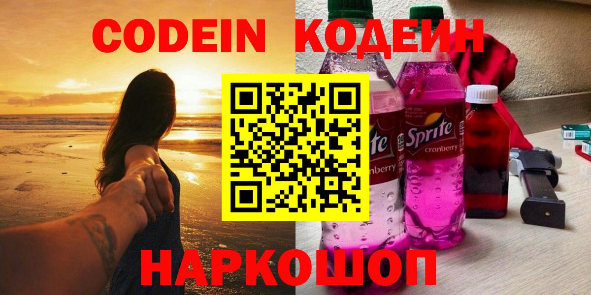 Codein Purple Drank Благодарный