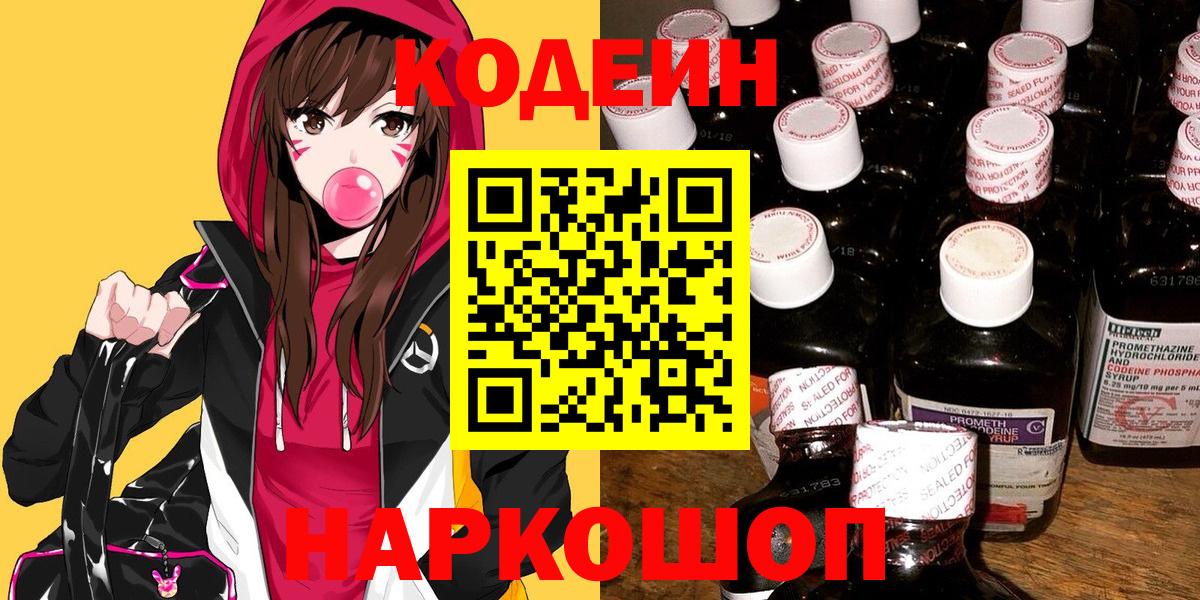 Кодеиновый сироп Lean напиток Lean (лин) Благодарный