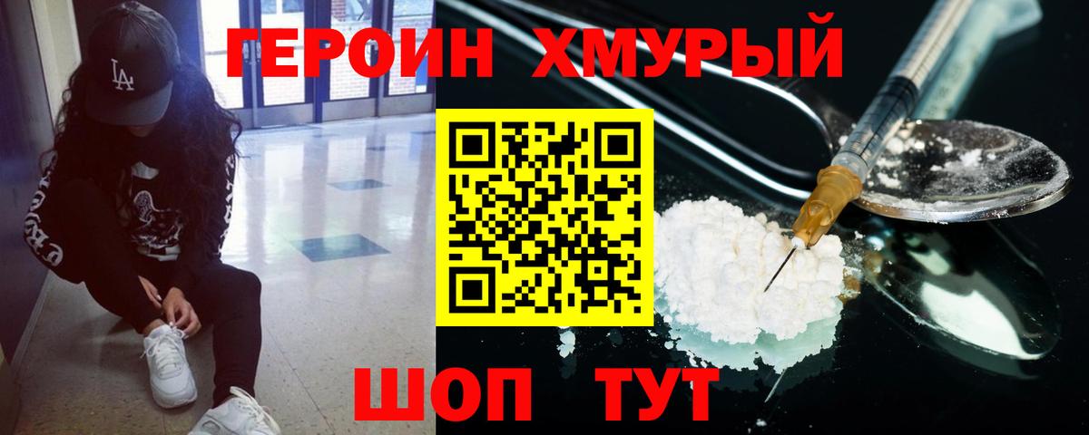 Героин герыч Благодарный
